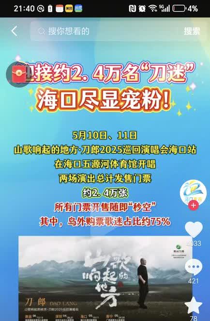 刀郎海口演唱会热闹了两天就这么结束了？海口某酒店的王总有些失望和失落。本