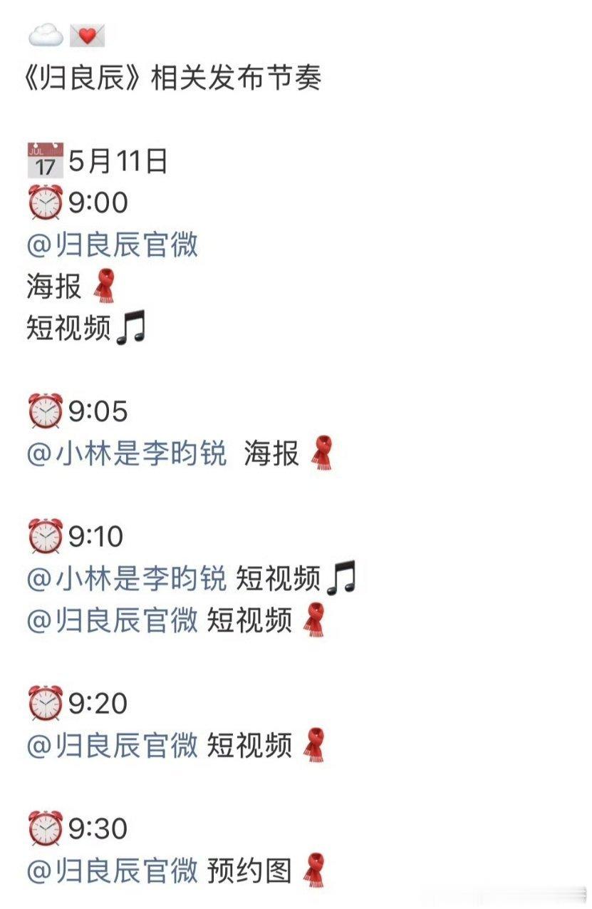 李昀锐、刘些宁《归良辰》明天发布物料