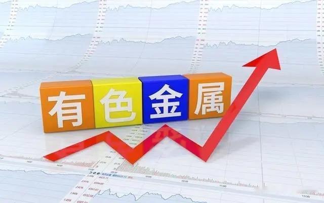 这轮有色行情是由供给刚性定义长周期，投资机会广泛，该持续深挖传统的有色金属研