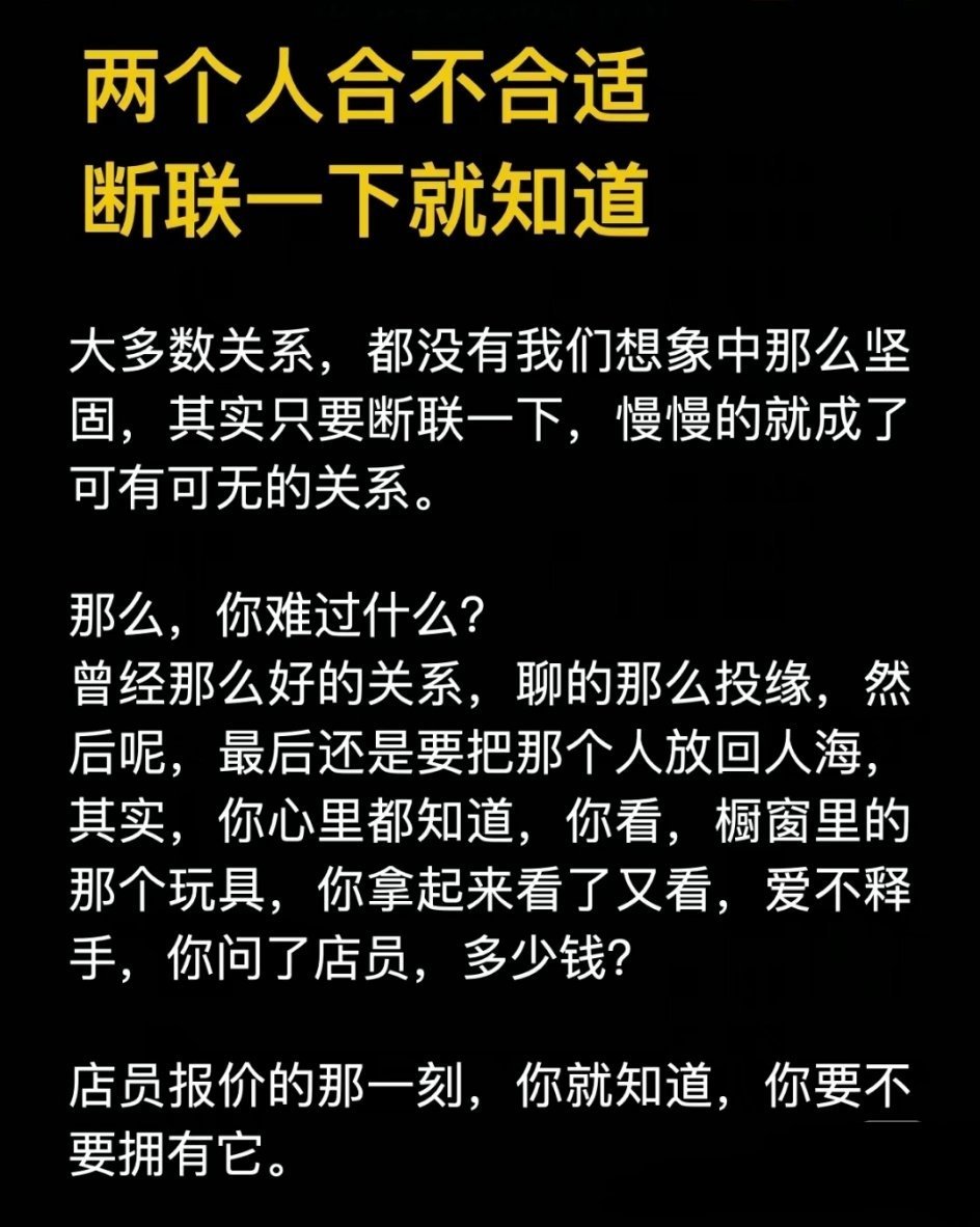 〖你们合不合适断联一下就知道了〗