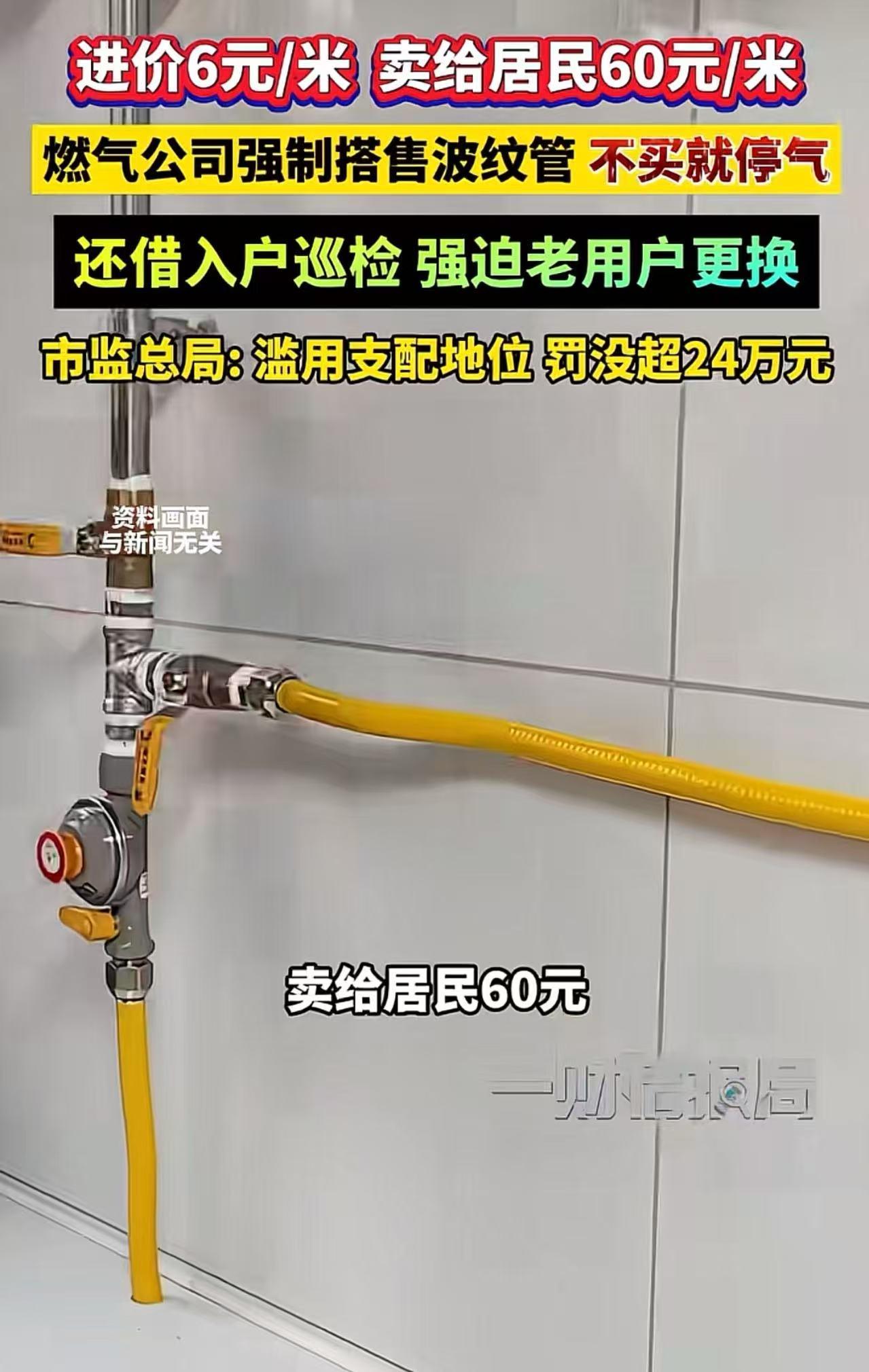 波纹管进货价每米仅6元，转手卖给住户就要60元！倘若住户不愿购买，就以停