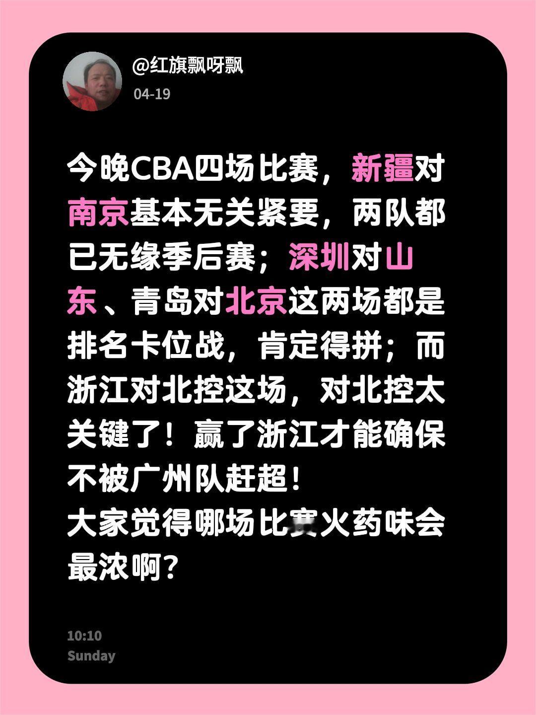 排位大战今晚精彩了！今晚CBA四场比赛，新疆对南京基本无关紧要，两队都已无缘季后