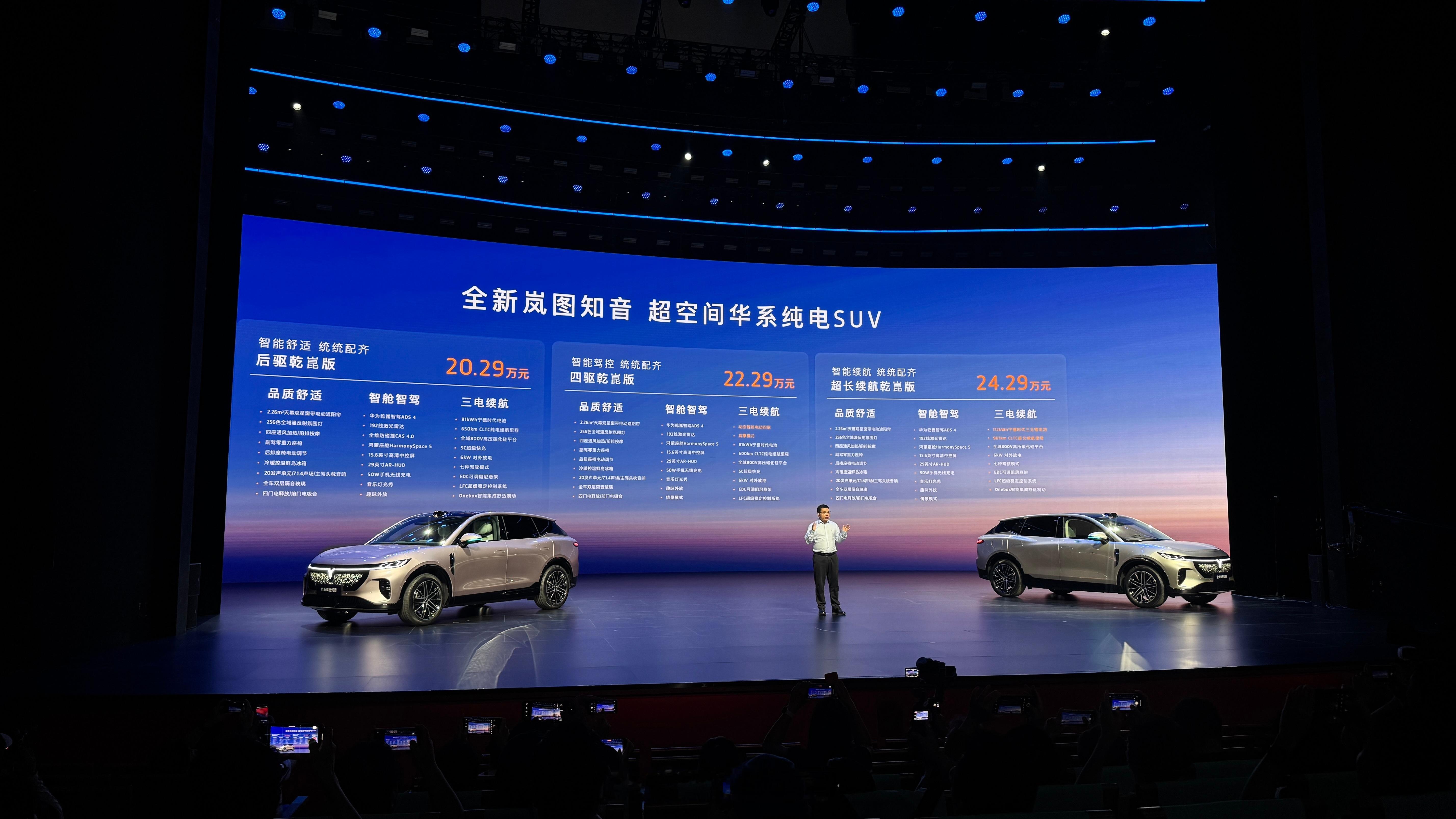 全新岚图知音价格来了，总共3个版本，20.29-24.29万元。全系都是800V