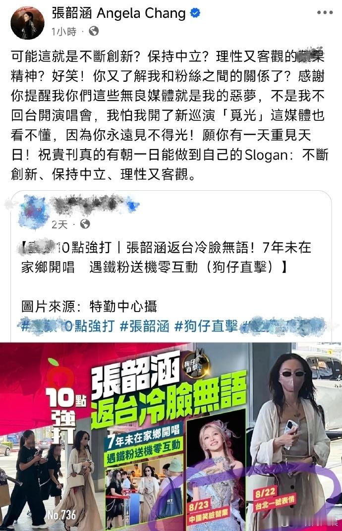张韶涵回怼台媒有台媒说张韶涵冷脸返台，七年没有在家乡开演唱会，遇到粉丝送机也不互