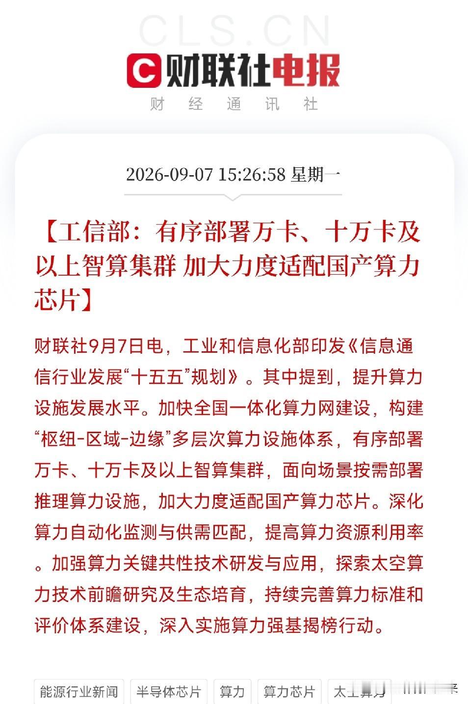 下午4点，工信部一纸规划流出来，让市场从今天算力硬件的反弹里清醒了过来到20