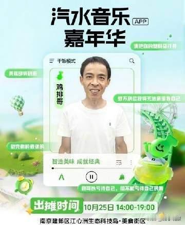 鸡排哥刚在汽水音乐节上炸完舞台，转头就“空降”南京玄武湖，开启他的“景区指导”模