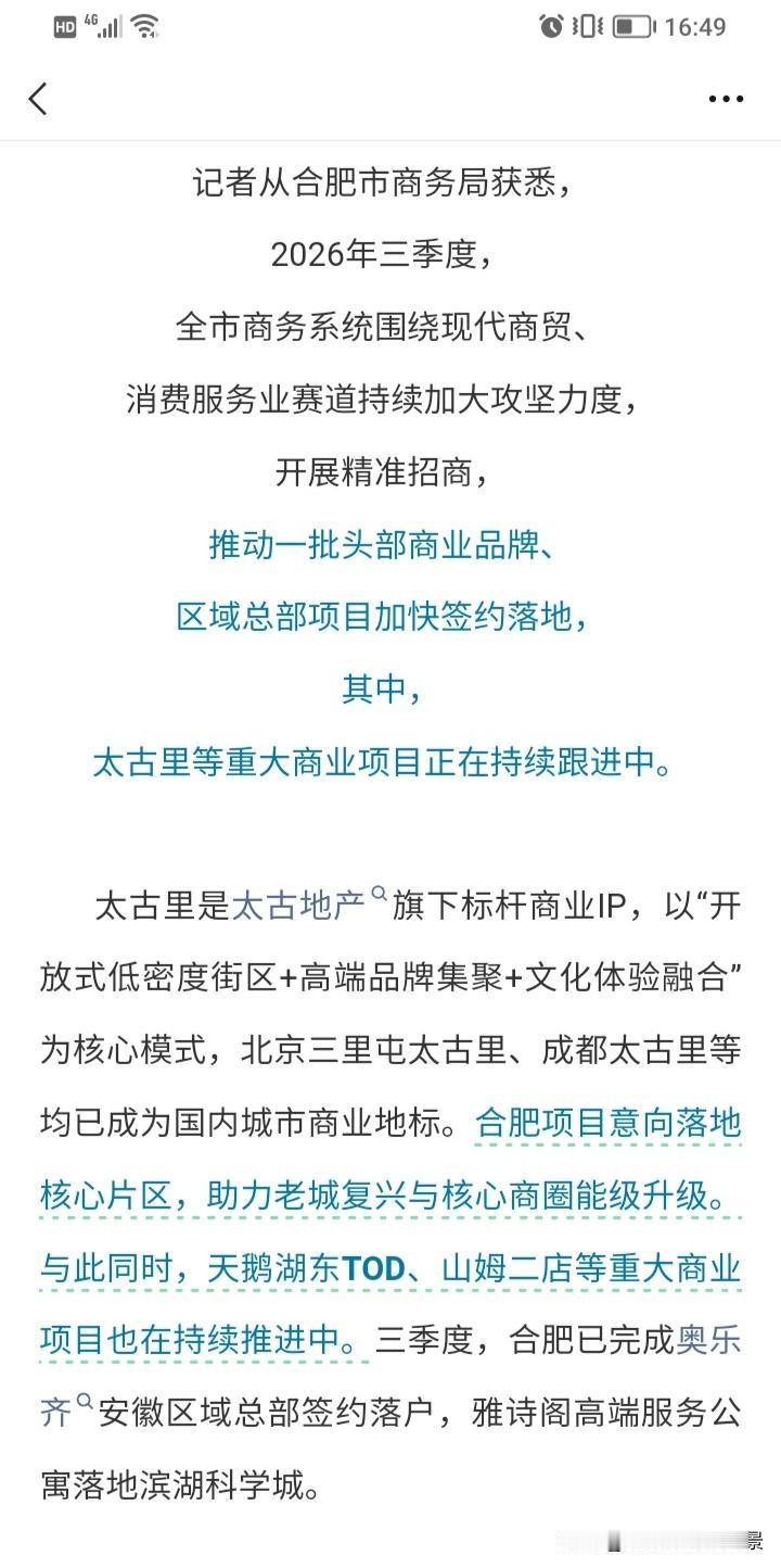 合肥厉害了，竟然也要建太古里了，就是不知道以合肥的体量能不能把太古里给支撑起来，