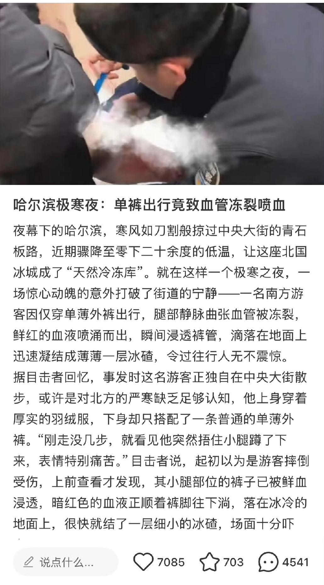 哈尔滨的冷有多狠？游客穿单裤出门，静脉曲张冻裂喷血结冰碴！家人们谁懂啊！哈