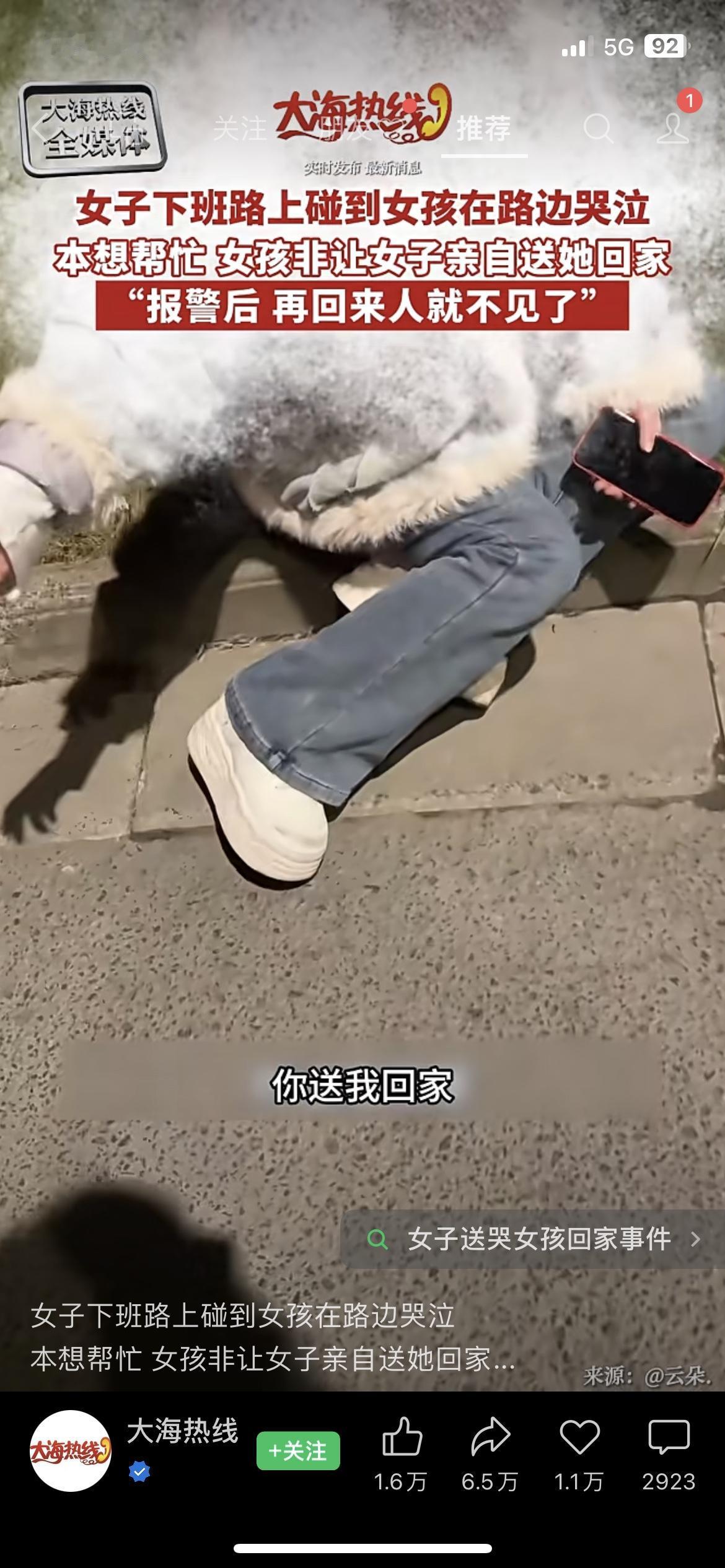 深夜遇女孩求助只让送回家？警惕新型圈套！江苏刘女士下班碰到穿校服女孩路边哭，提