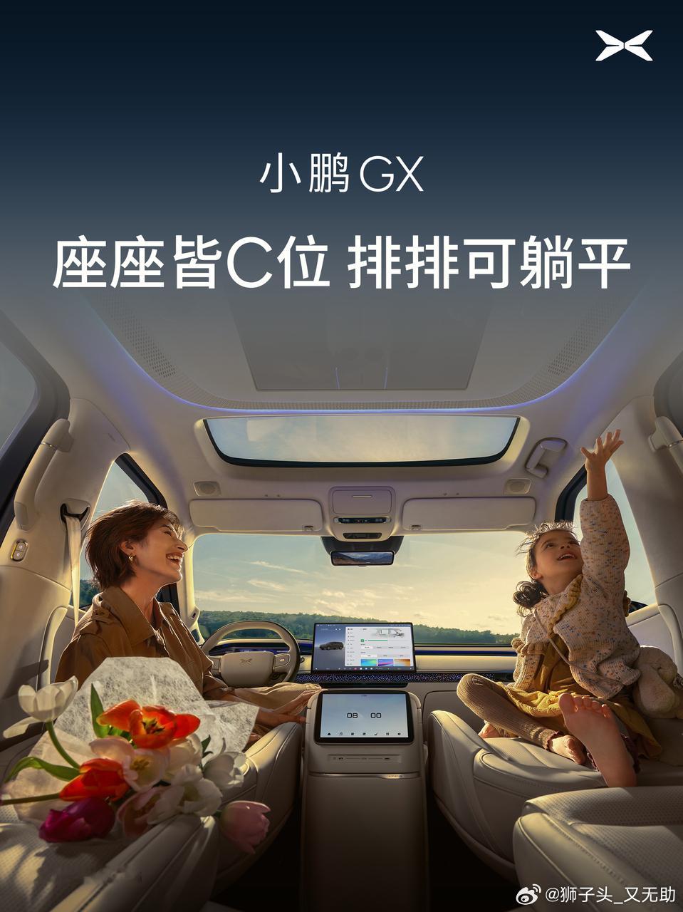 小鹏GX新科技豪华内饰首曝GX的官方内饰来了，海量信息！好多个零重力。。。咳咳
