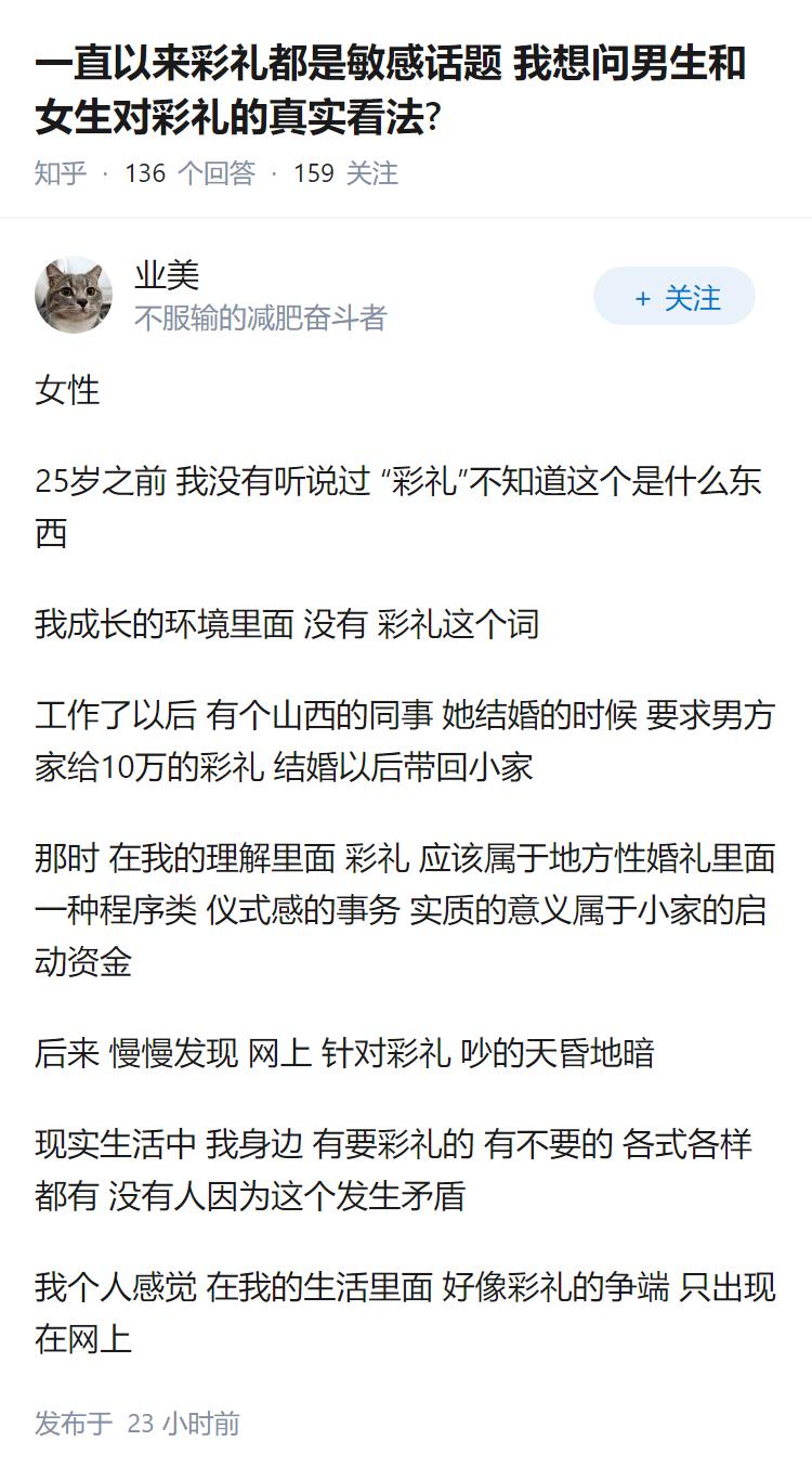 一直以来彩礼都是敏感话题我想问男生和女生对彩礼的真实看法?