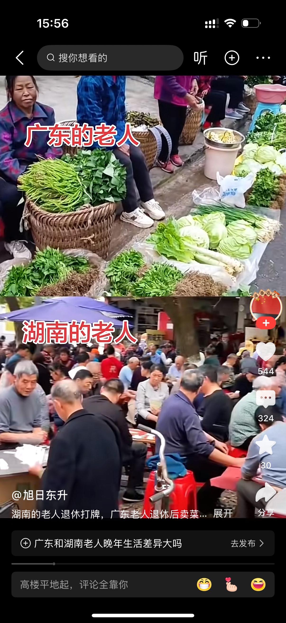 广东的老人不打牌，平日里弄点蔬菜到街上去卖，补贴点家用。湖南的老人成天就是约着打