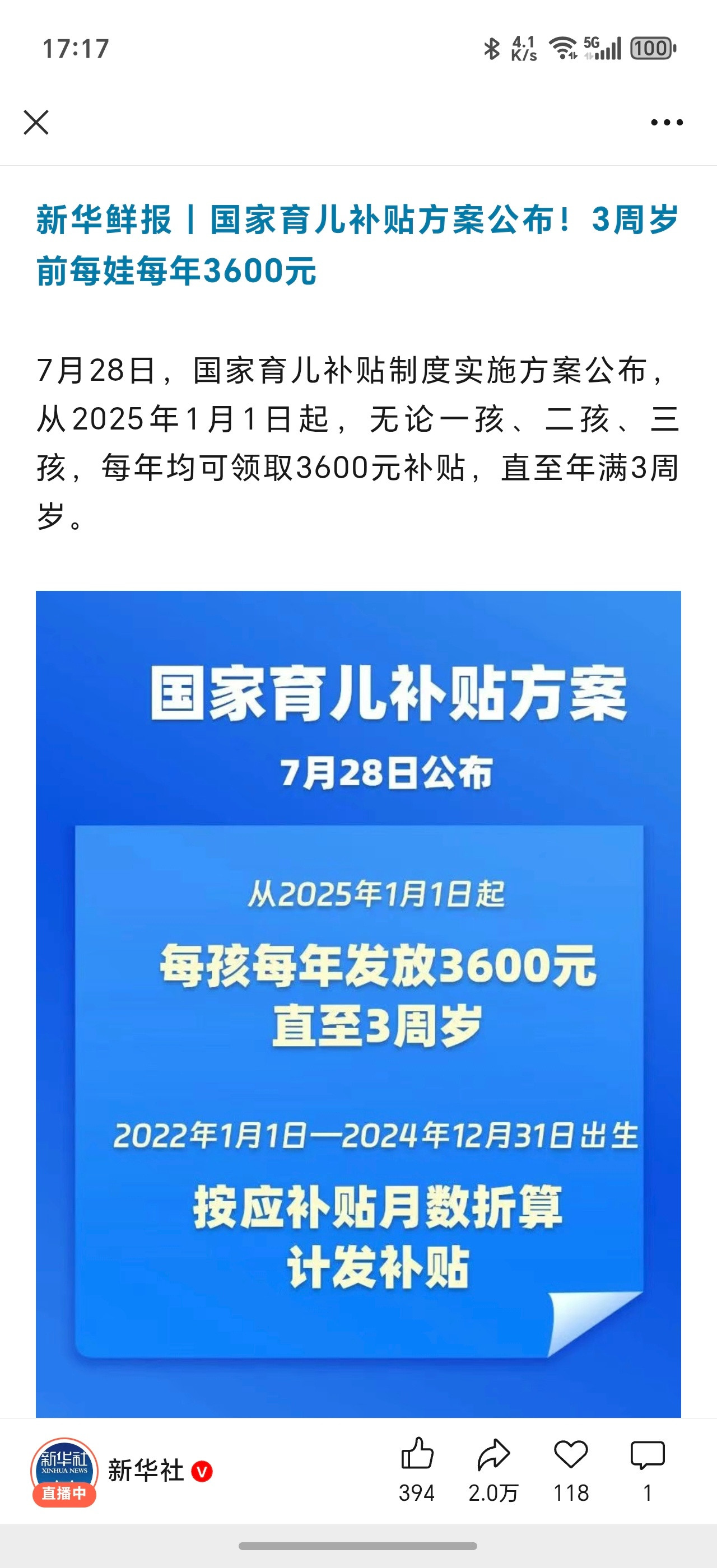 3岁以下婴幼儿每年补贴3600元国家育儿补贴出炉，从2025年1月1日起，不管是