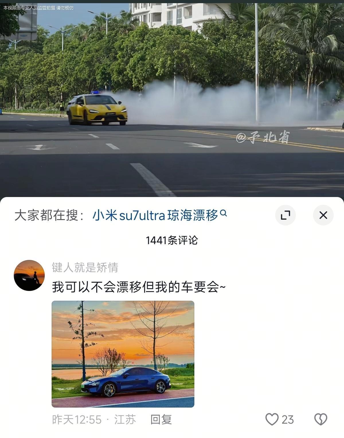 我也可以不会漂移，但我的车要会~小米汽车小米科技