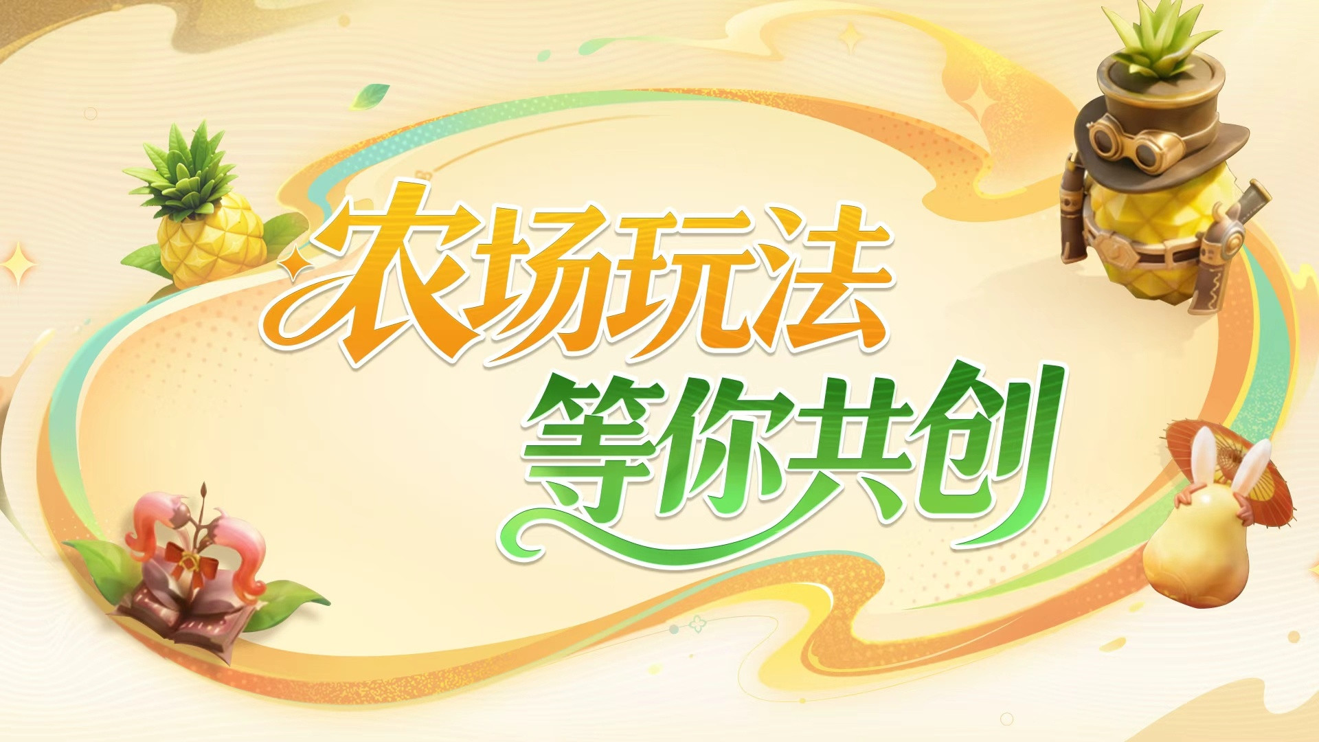 农场种奶茶都有几率喝上，那能不能种点券树呢有没有人赞同我的意见给王者农场整点新花