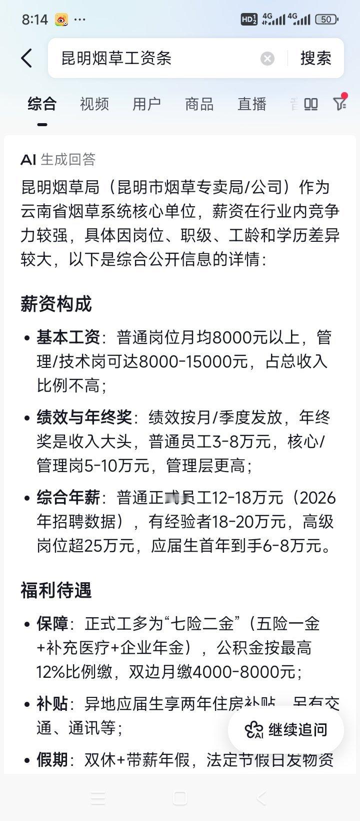 昆明烟草局工资惊不惊人？