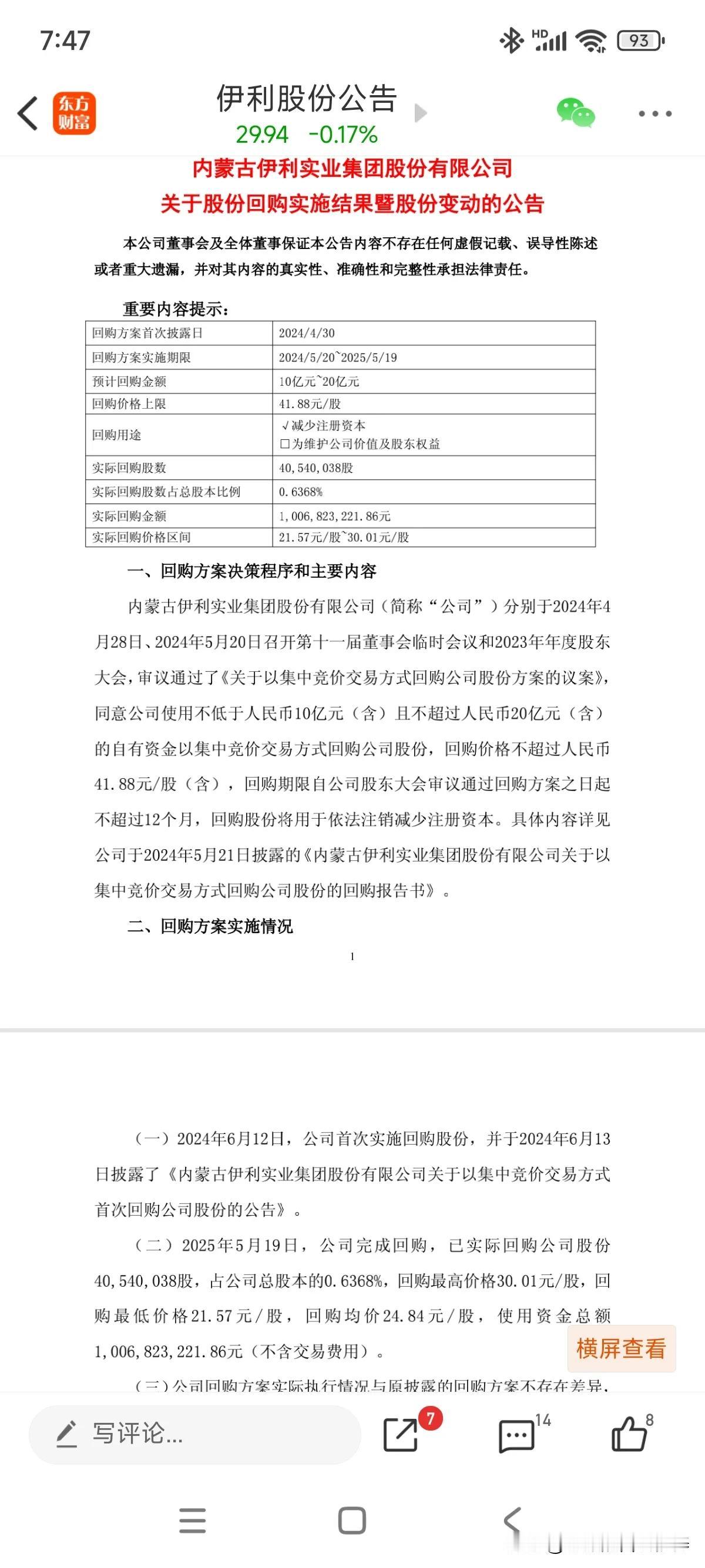 完成为期一年的回购计划，总回购金额10亿多，良心的是回购的股份用于注销，管理层操