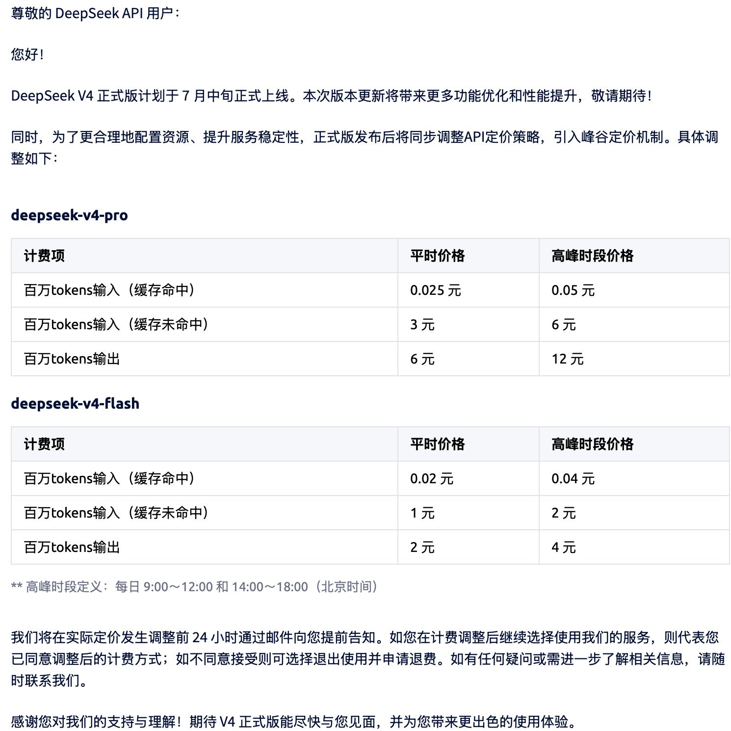 收到DeepSeek的邮件了没？正式版7月中旬发布，（之前发布的是叫预览版）会引