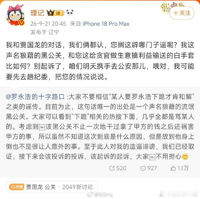 事情朝着从未设想的方向去发展。一开始大家以为只是讨论贾国龙、罗永浩还有西贝的事情