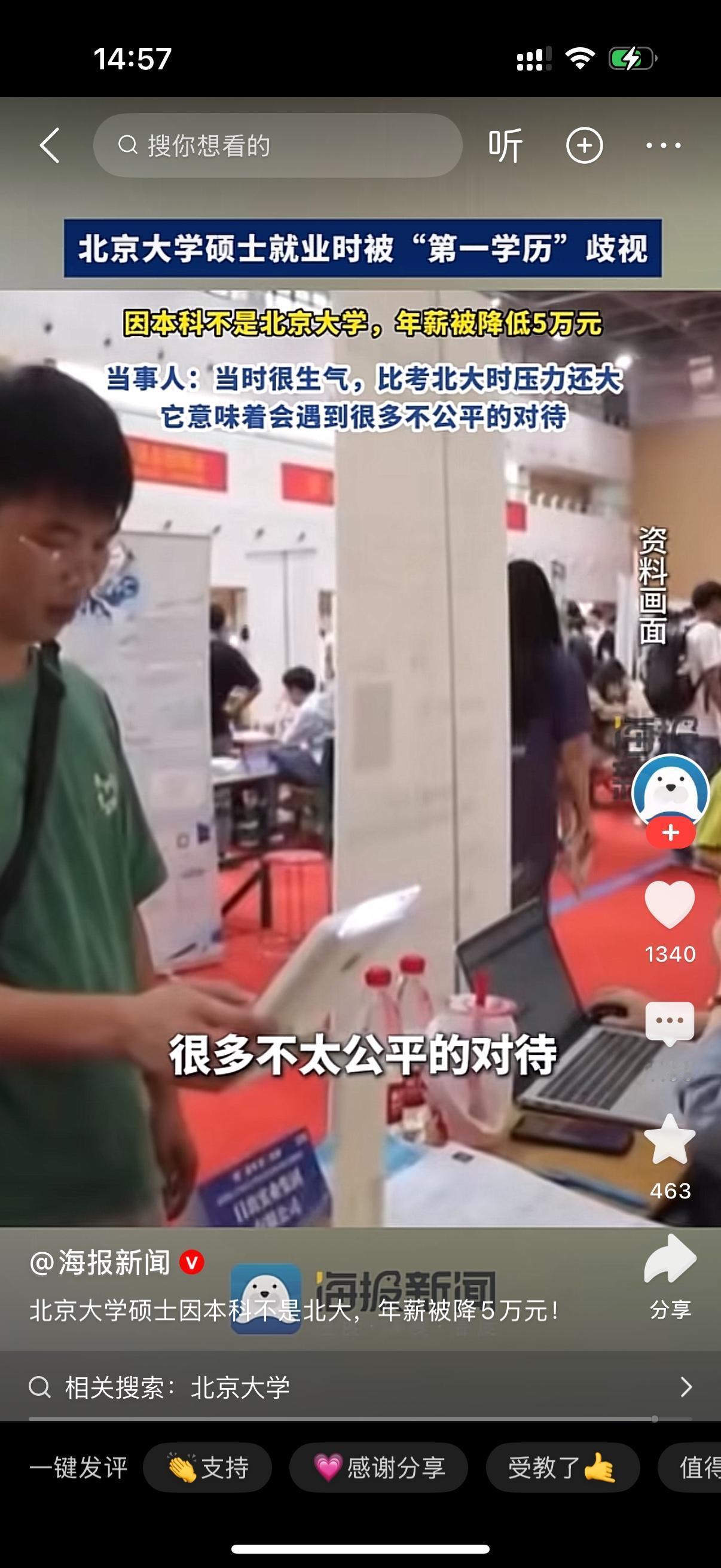 陈女士本科就读于成都理工大学，后续通过考研成功考取北京大学硕士研究生。在毕业求职