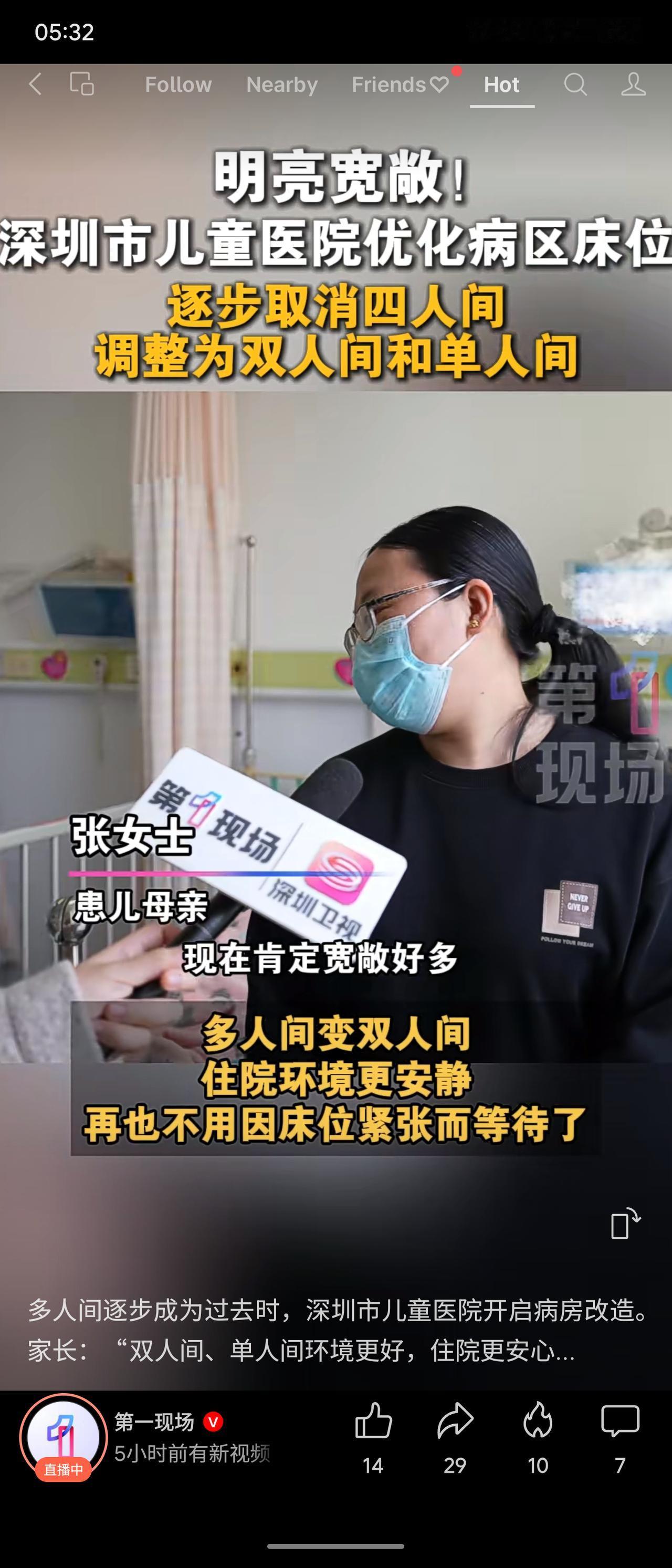 深圳市儿童医院正逐步取消四人间，改为双人间和单人间。此举优化了住院环境，使空间更