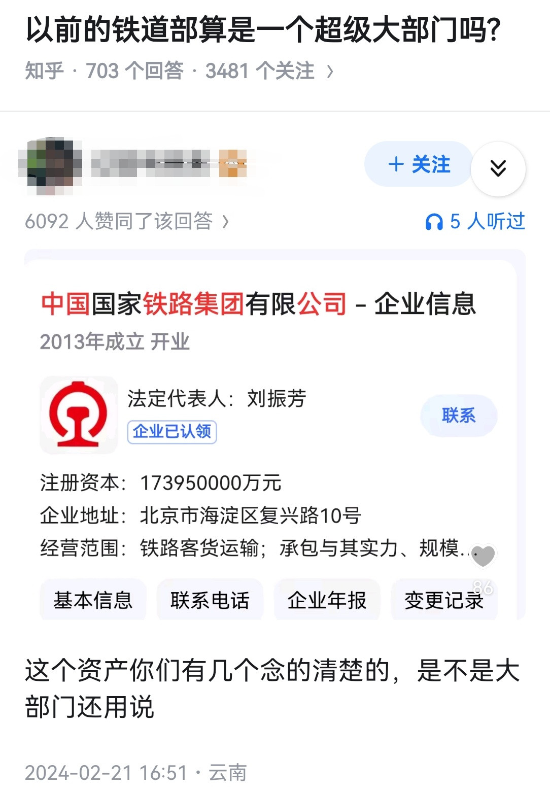 以前的铁道部算是一个超级大部门吗?
