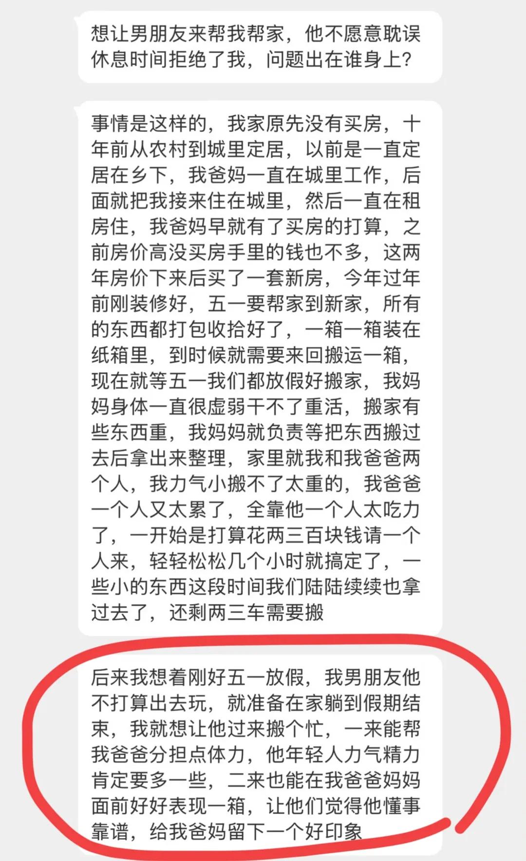 女孩五一搬新家，妈妈体弱干不了重活，女孩力气小，父亲一个人干太累，想到男朋友在家