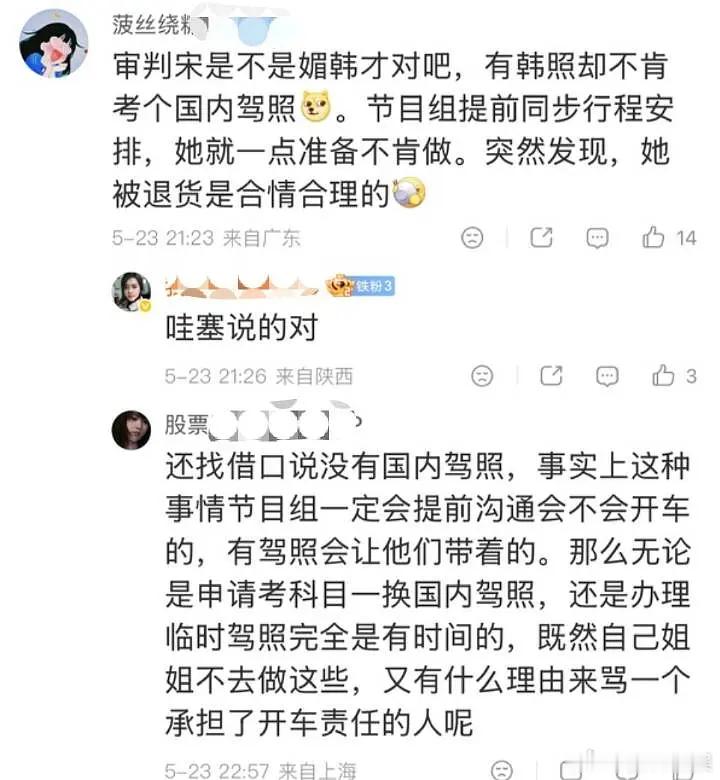 白鹿粉丝这样审判宋雨琦吗？没考驾照的不爱果了？