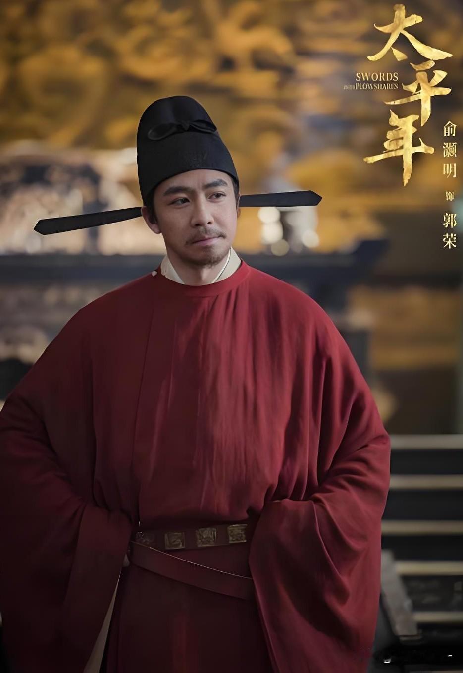 发现个有意思的事儿，就是《太平年》饰演柴荣的俞灏明，有没有觉得他演戏，不