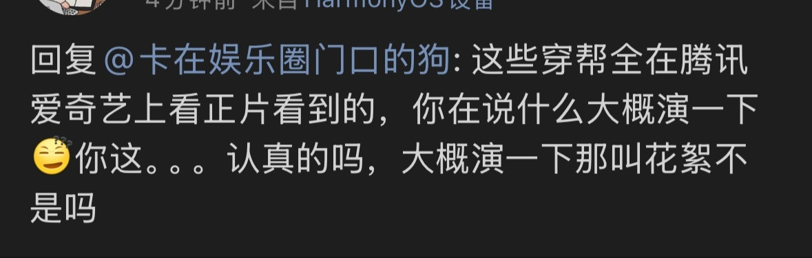 这条评论笑死我了“以为是正片，结果是花絮”别说了咱内娱都是草台班子哈哈哈​​