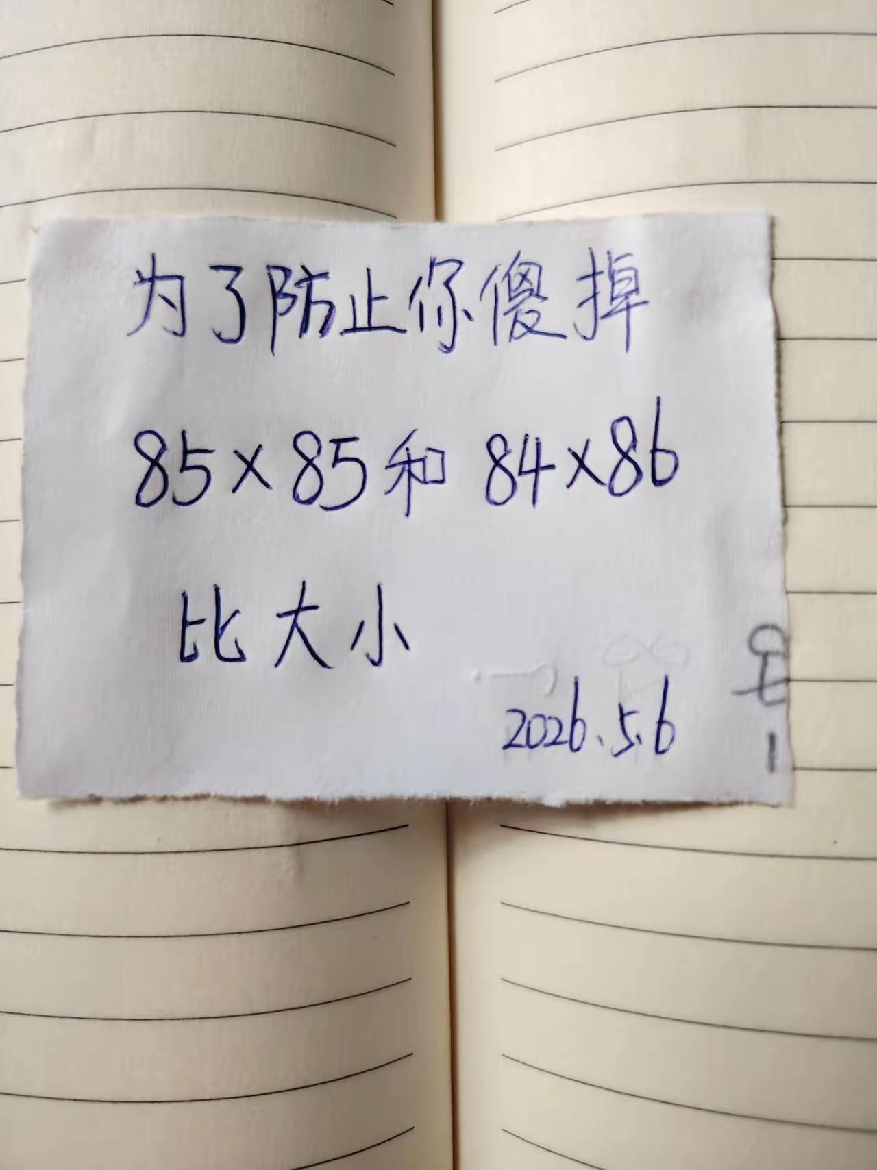 数学思考题