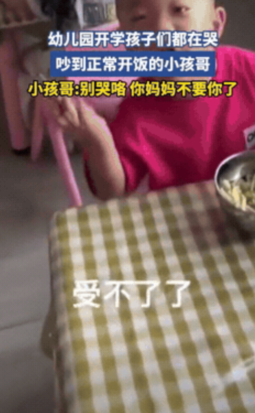 笑不活了！贵州，幼儿园第一天开学，吃饭的时候孩子们哭成一片，结果一个正在吃饭的小