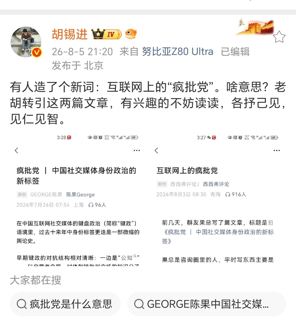 在付国豪被反建制派和公知疯狂网暴，去世也不放过的情况下，你把图里这种“恨国党公知