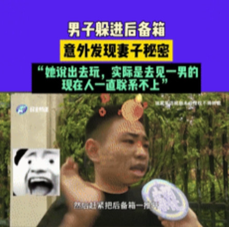 “太窝囊了！”河南郑州，一女子跟情人见面，谎称自己开车出去玩，丈夫觉得不对劲，就