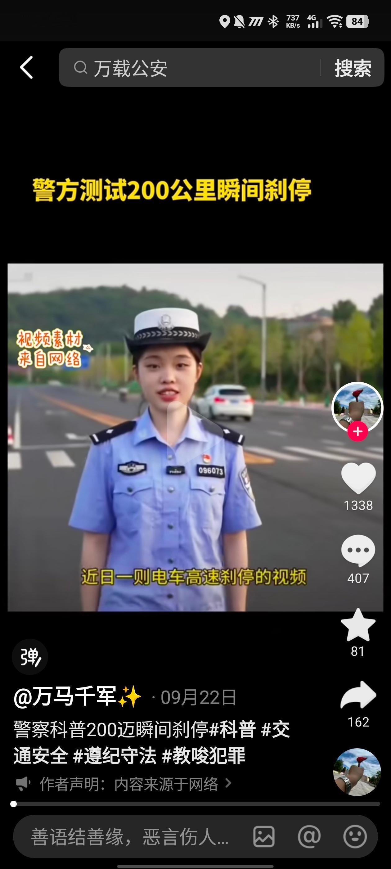 交通安全，我只听交警的。时速200多千米的航母舰载机歼35都做不到瞬间刹停，太牛