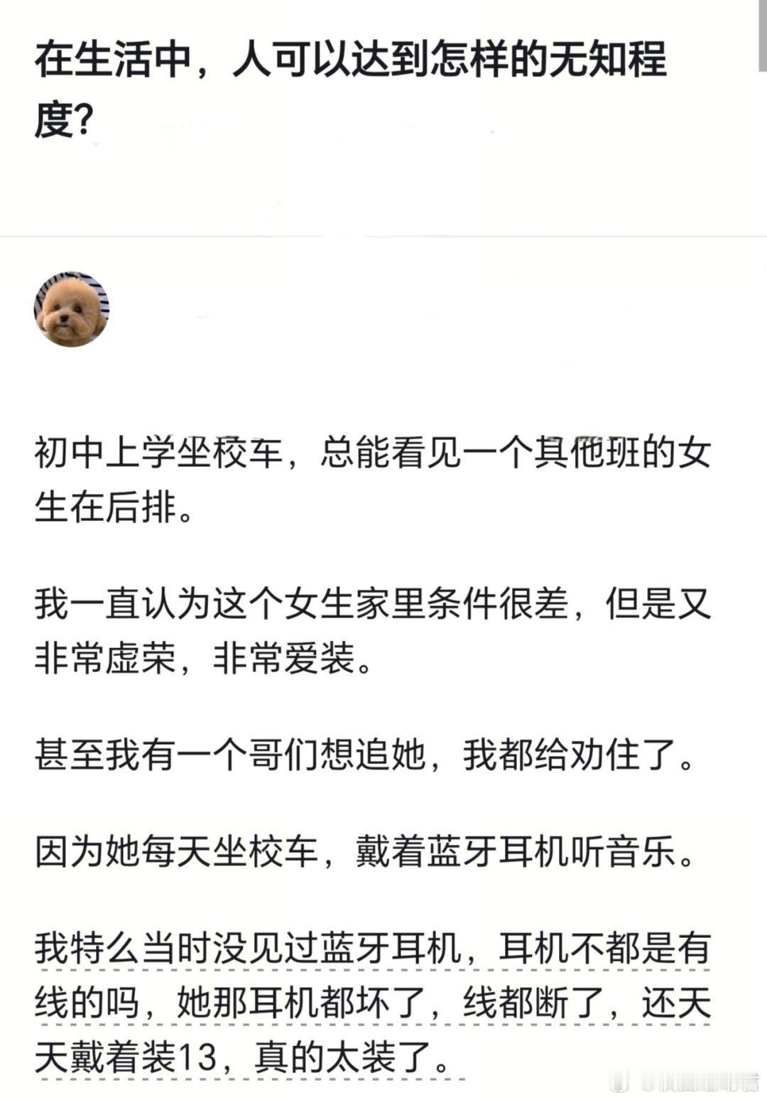 在生活中，人可以达到怎样的无知程度？？​​​