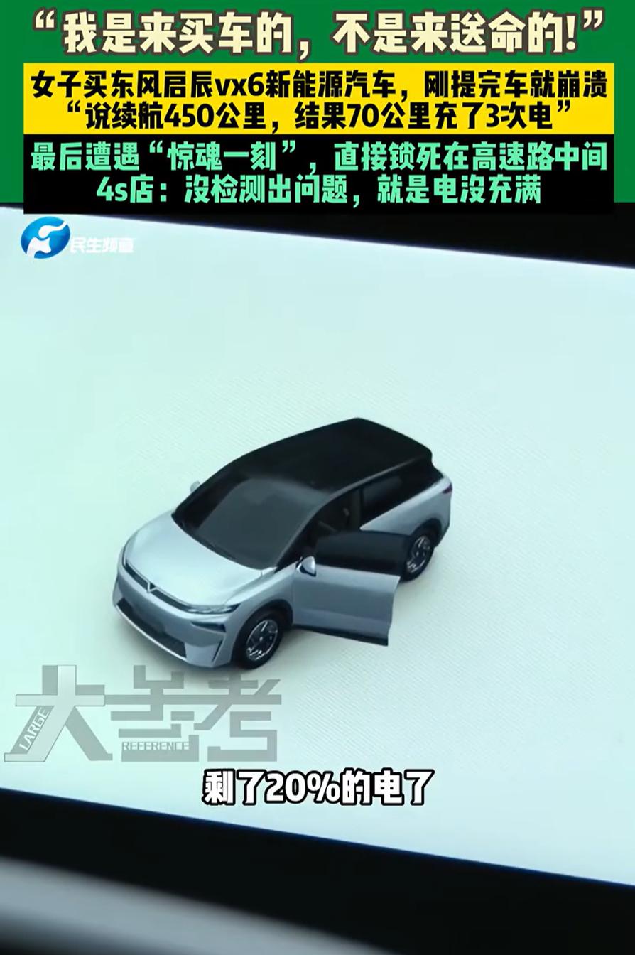 “我快吓死了！”河南郑州，女子买了一台新能源汽车，提车当天，喜滋滋的到店里，把电