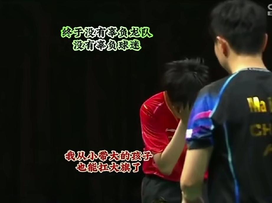 这样的传承，让大头泪流满面。当龙队一手带大的孩子，大头，在球桌上，把龙队打败