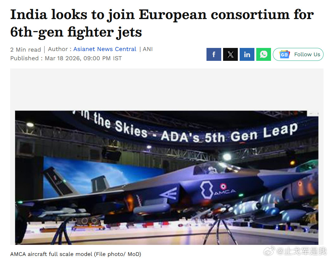 印度也准备搞六代机啦！正寻求加入欧洲六代机项目本月中旬，印度国防部已向该国国防常