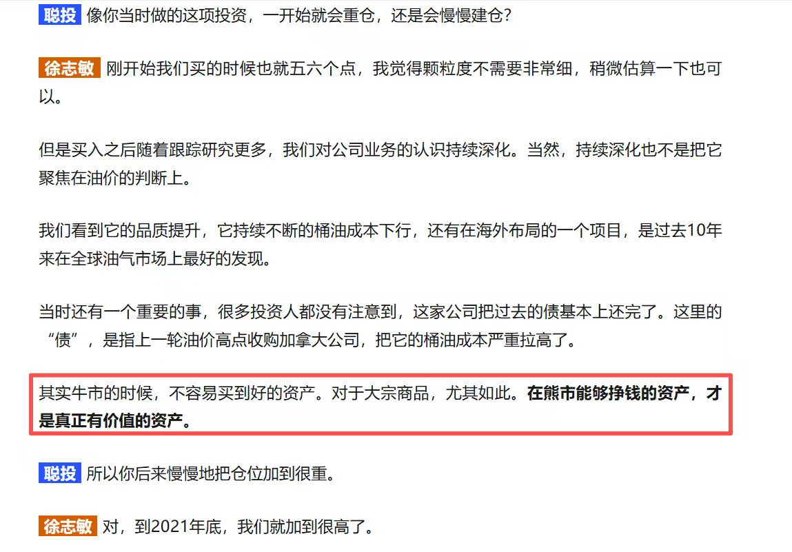 “在熊市能赚钱的资产，才是真正有价值的资产，牛市反而不容易买到好的资产”现在很多
