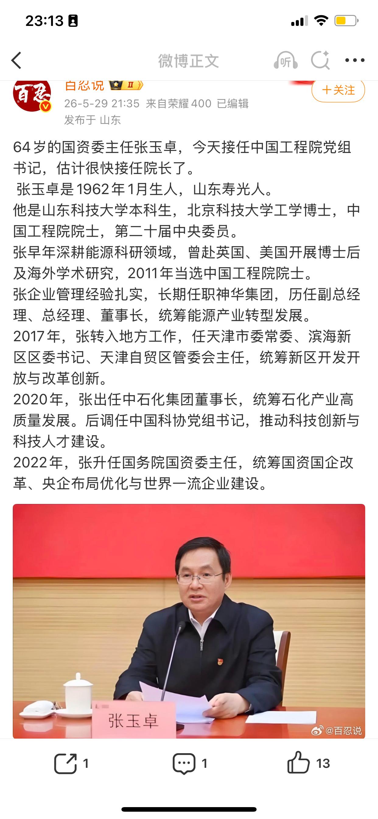 张玉卓—中国工程院李晓红院长1959年生年届67岁