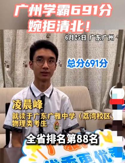 难怪全网都在替那个考691分的学霸喊冤，传言称清北招生电话不断，但他都不去。