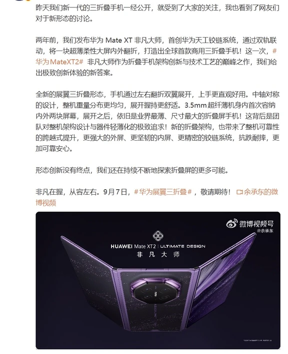 华为李小龙“认领”古早三折叠手机设计草稿