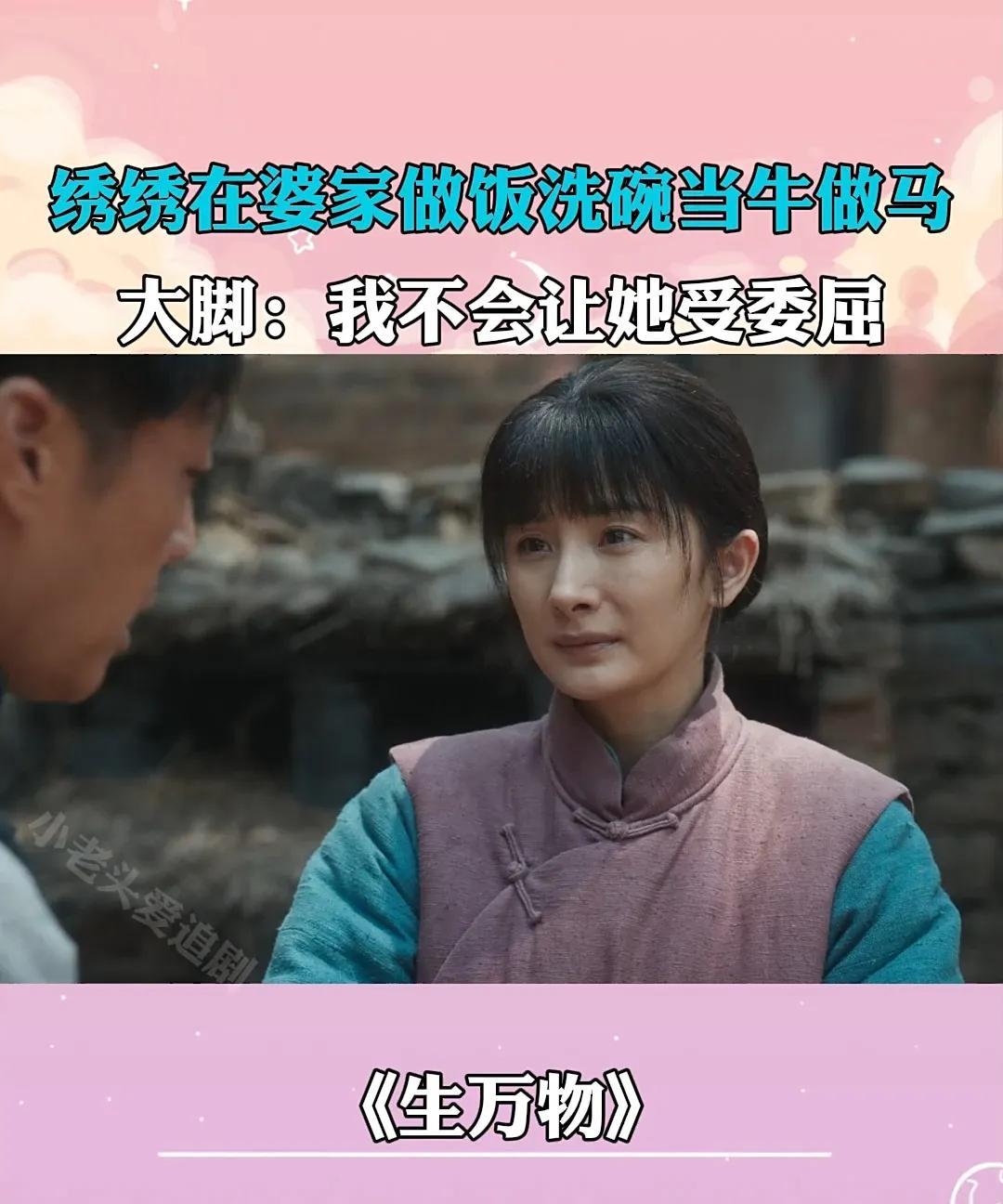 这部剧里秀秀就该是这样白白净净漂亮的，这才是下嫁后被丈夫和公婆呵护着的样子，才是