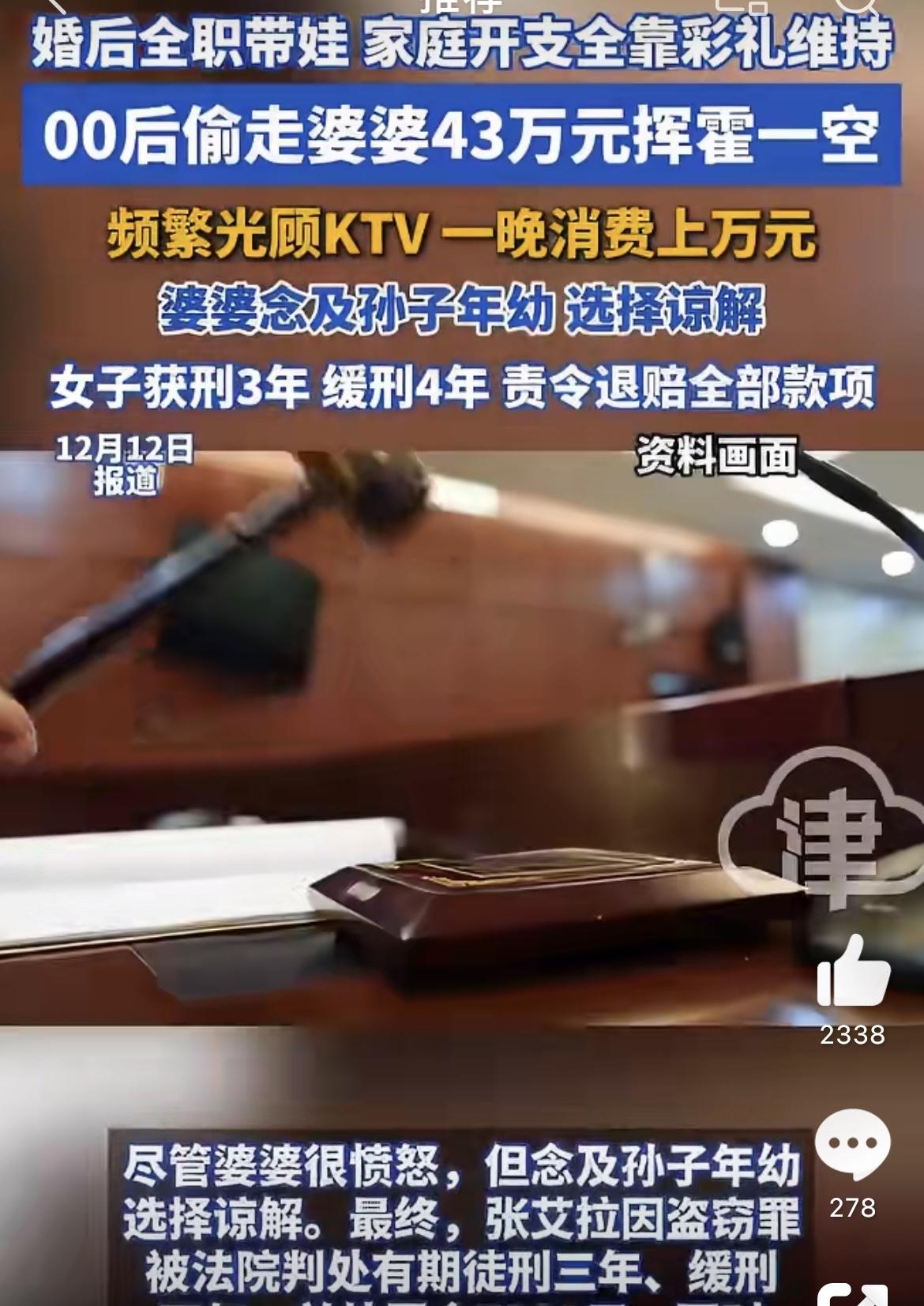 一位00后的儿媳妇，把婆婆保险柜里的43万给偷了，短短四十多天就全花光了，钱都砸