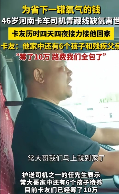 泪目了！舍不得买一瓶30多块钱的氧气罐，这个40多岁的卡车司机，在跑青藏线的时候