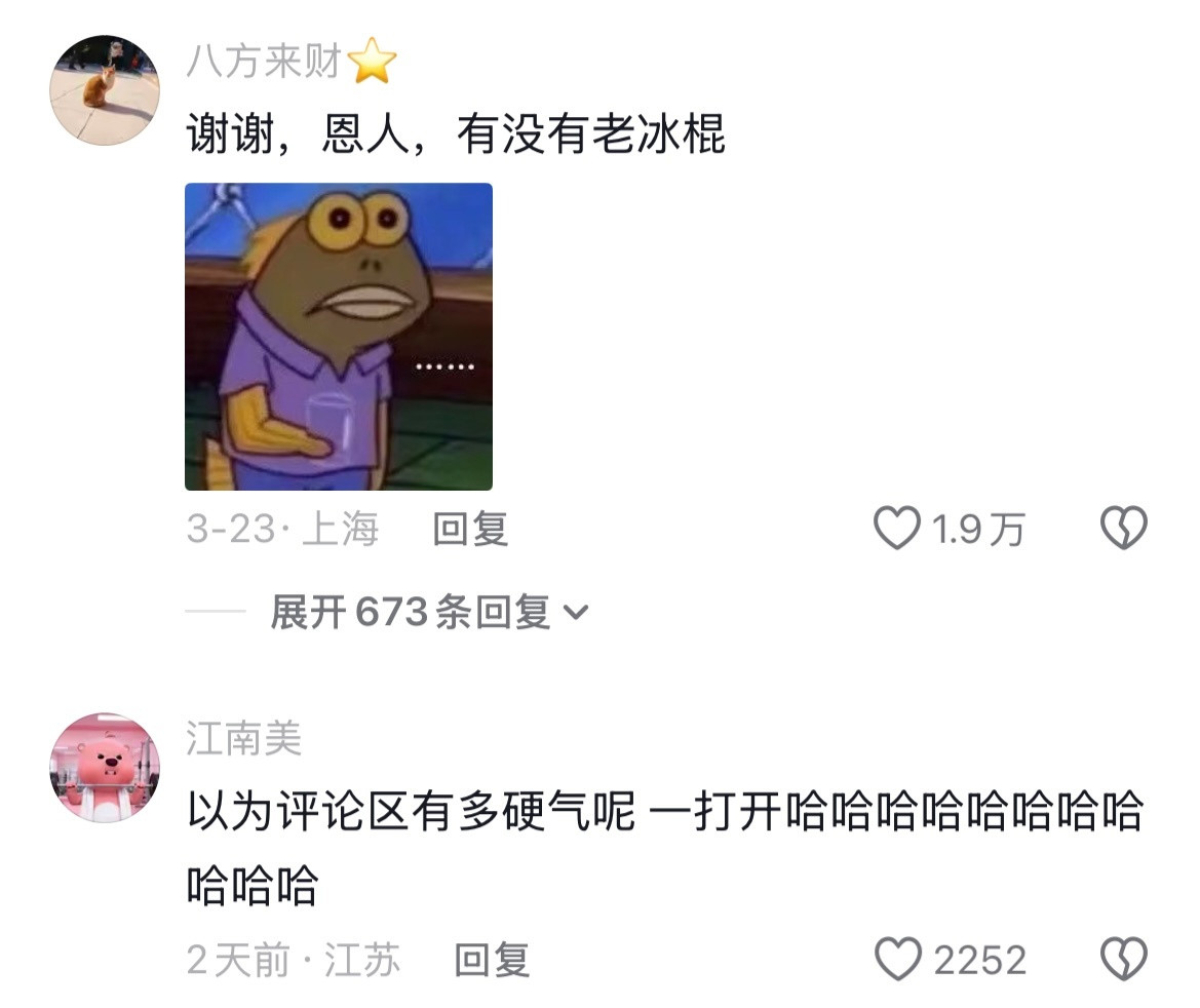 评论区没有对阴阳怪气的反击全是真心实意的感激🤣