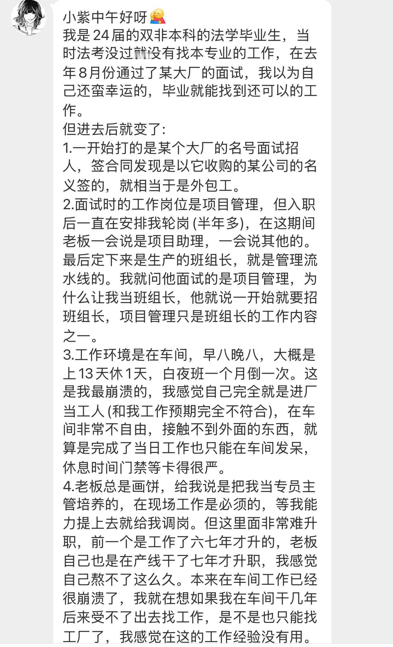 【小紫中午好呀我是24届的双非本科的法学毕业生，当时法考没过就没有找本