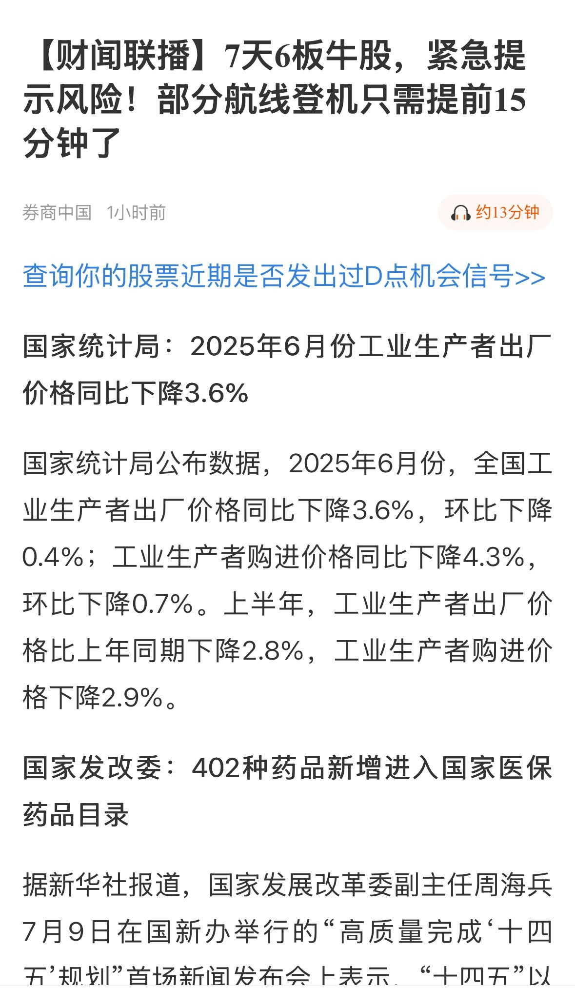 降温了！降温了！高标股密集提示风险，第一梯4家5连板股华银电力，华光环能，森林包