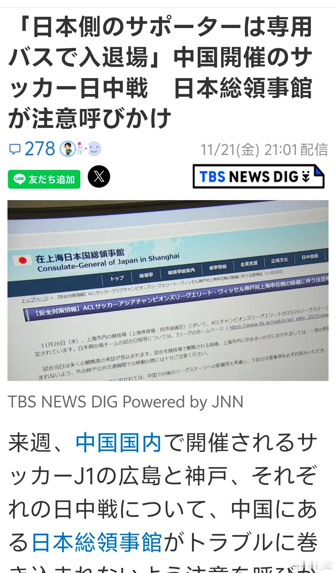 广岛和神户要来中国和成都蓉城以及上海申花打亚冠比赛。日本大使馆已经发了客场球迷要